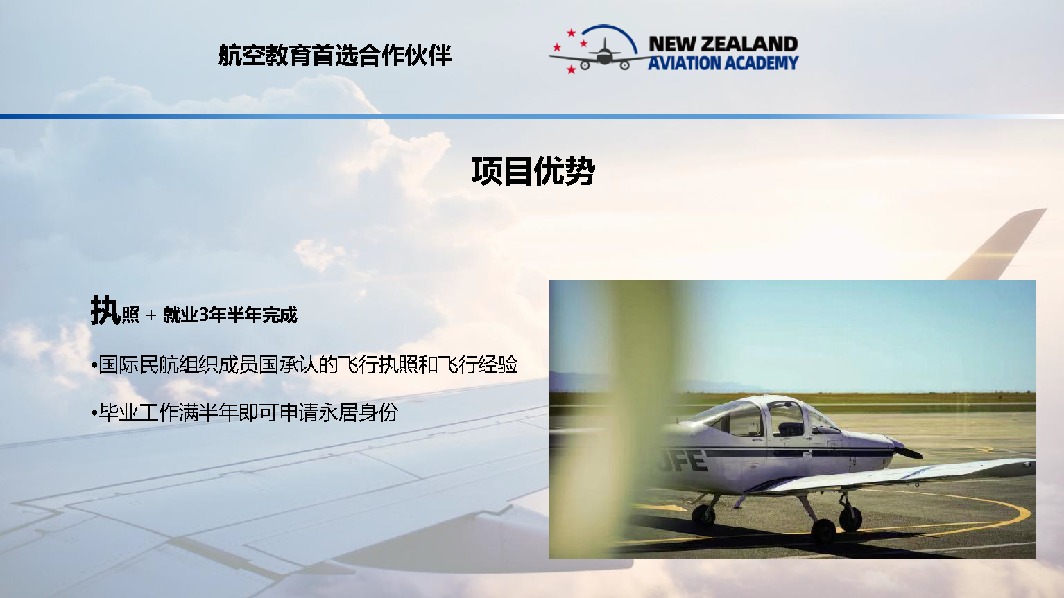 新西兰飞行项目02020226_页面_18.png